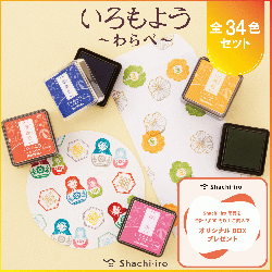 いろもよう わらべ 全色セット(全34色)