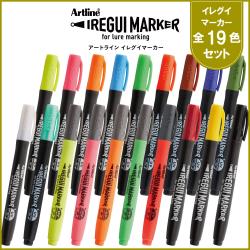 Artline IREGUI MARKER イレグイマーカー 全19色セット