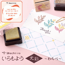 いろもよう 光彩 わらべ