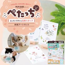 ぺたっち ペット用 肉球アートキット