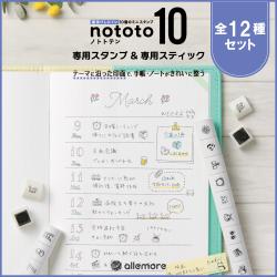 nototo 10 (ノトトテン) 専用スタンプ 全12種セット