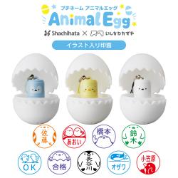 プチネームAnimalEgg(イラスト入り印面)