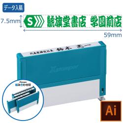 組み合わせ印 0759号(7.5×59mm)【データ入稿】