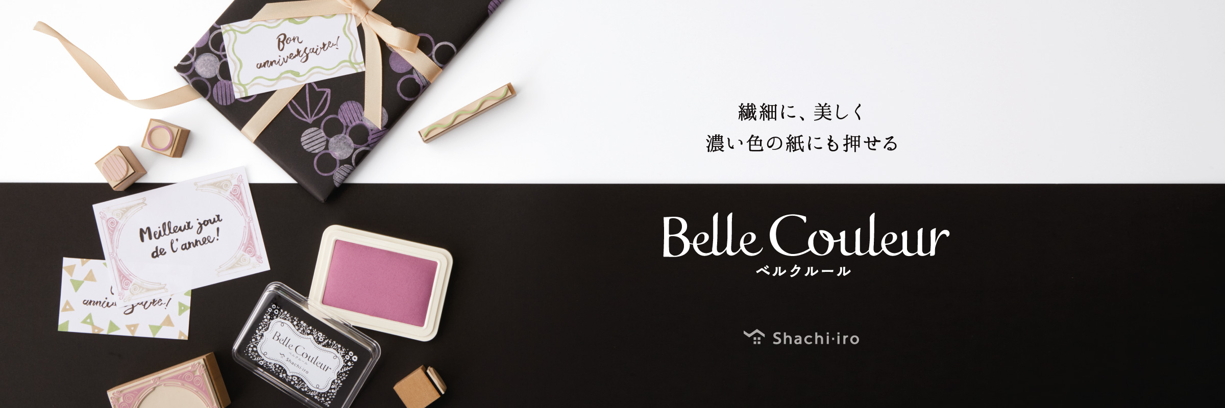 Belle Couleur ベルクルール