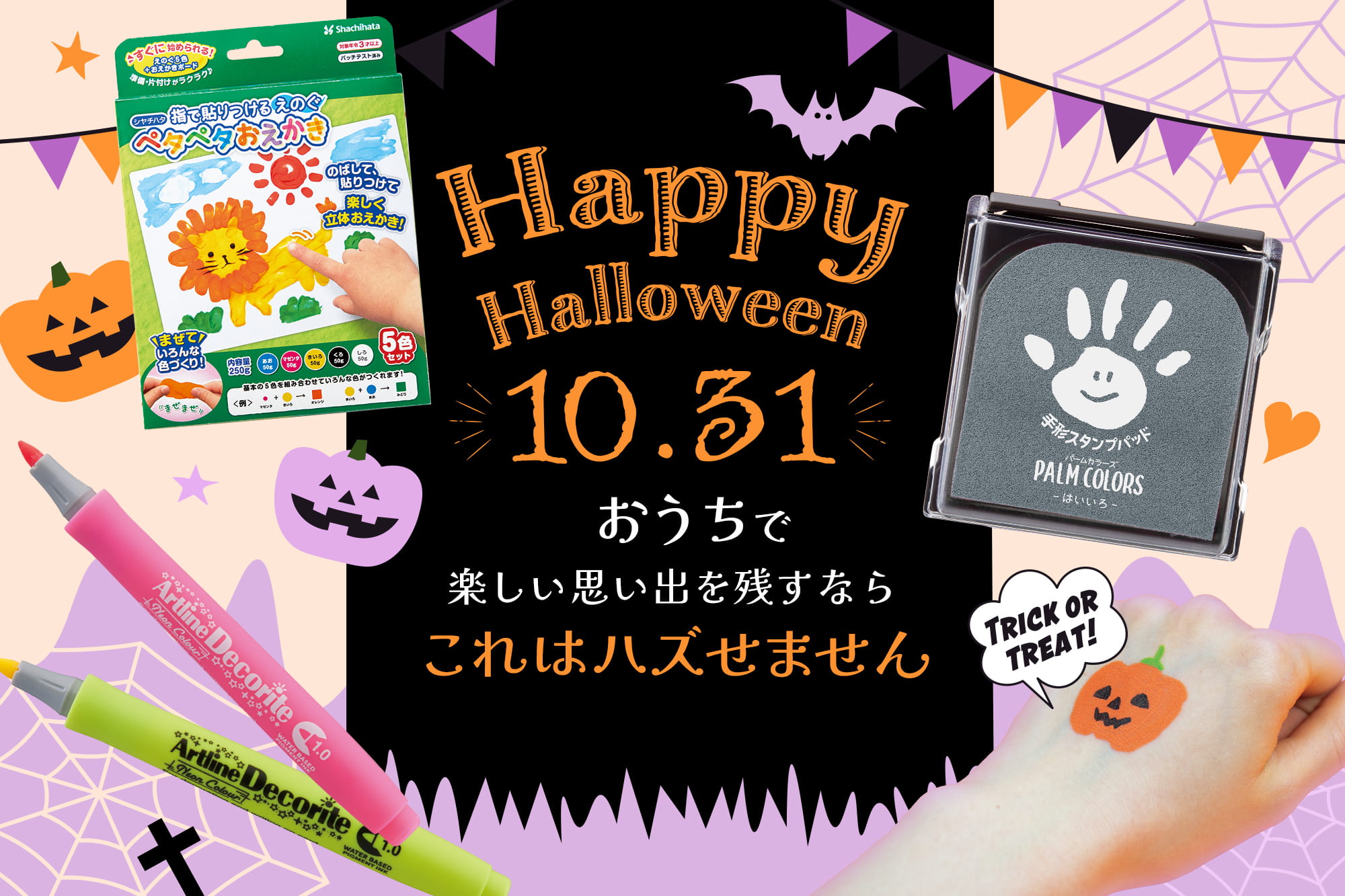 公式通販 10月31日はハロウィンの日 おうちで楽しい思い出を残すなら これはハズせません 印鑑 はんこの通販シヤチハタ シャチハタではありません オフィシャルショップ