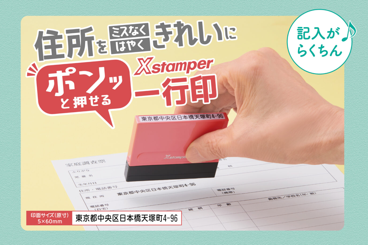 住所記入はこれ1つでOK！一行印に3色のカラーバリエーションが追加！