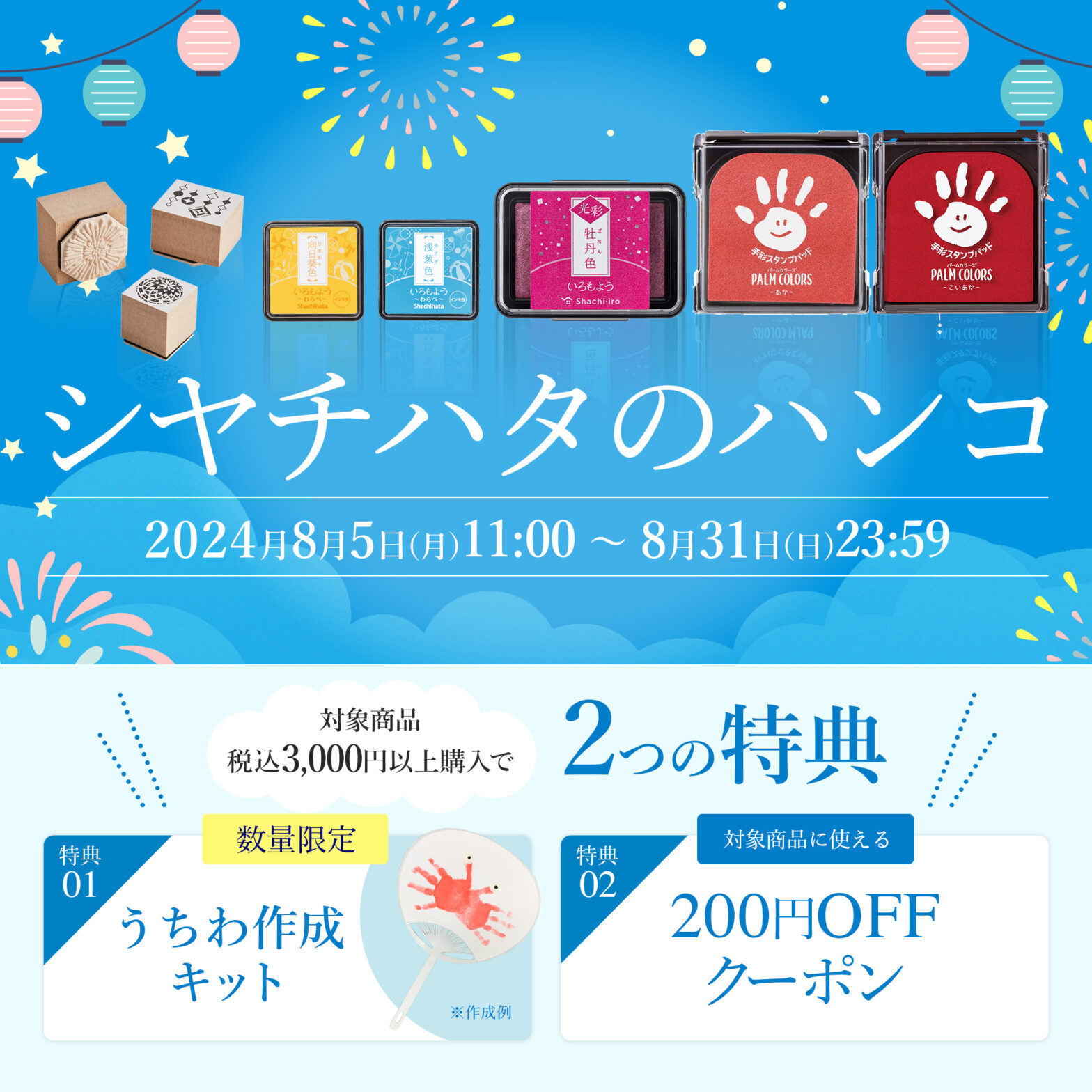 8月5日は「ハンコの日」～シヤチハタのハンコ～