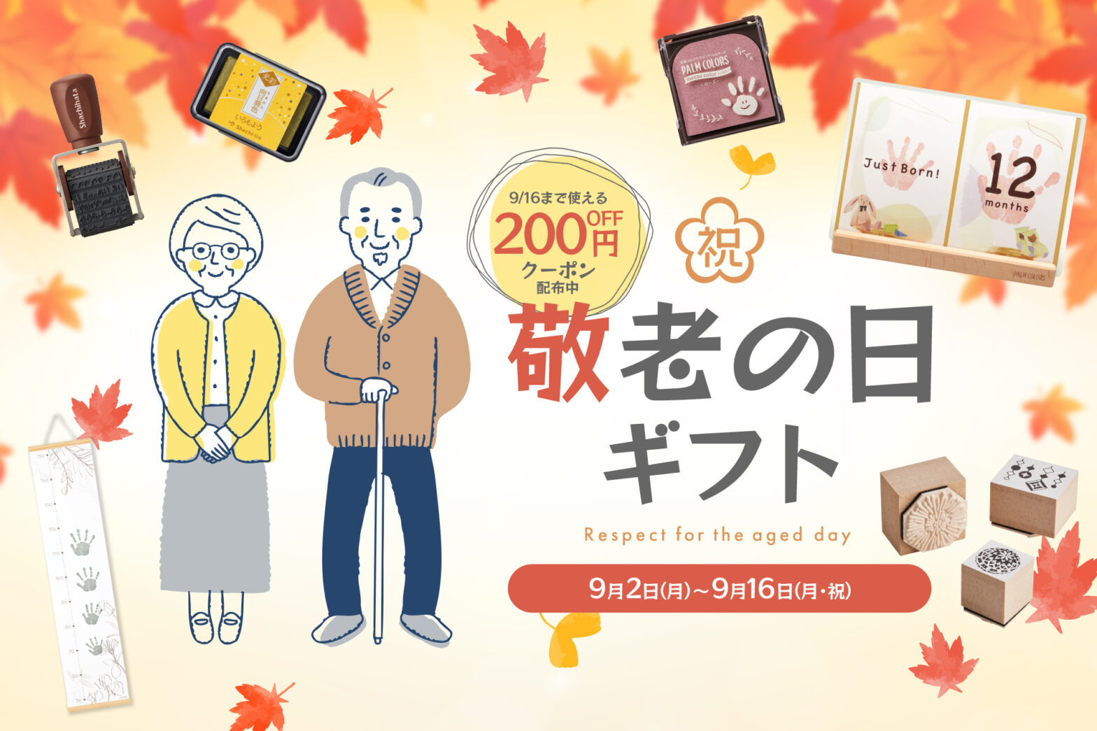 9月16日は敬老の日～「今」を残す贈り物～