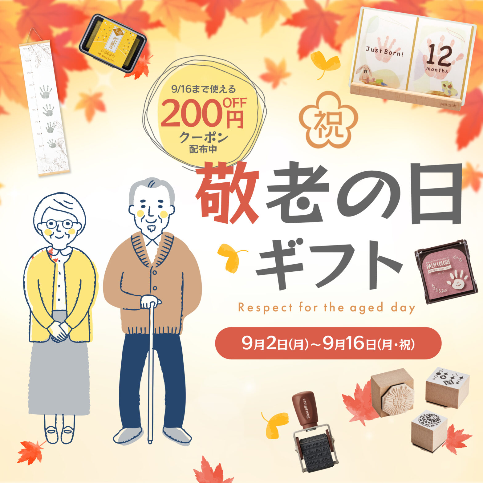 9月16日は敬老の日～「今」を残す贈り物～