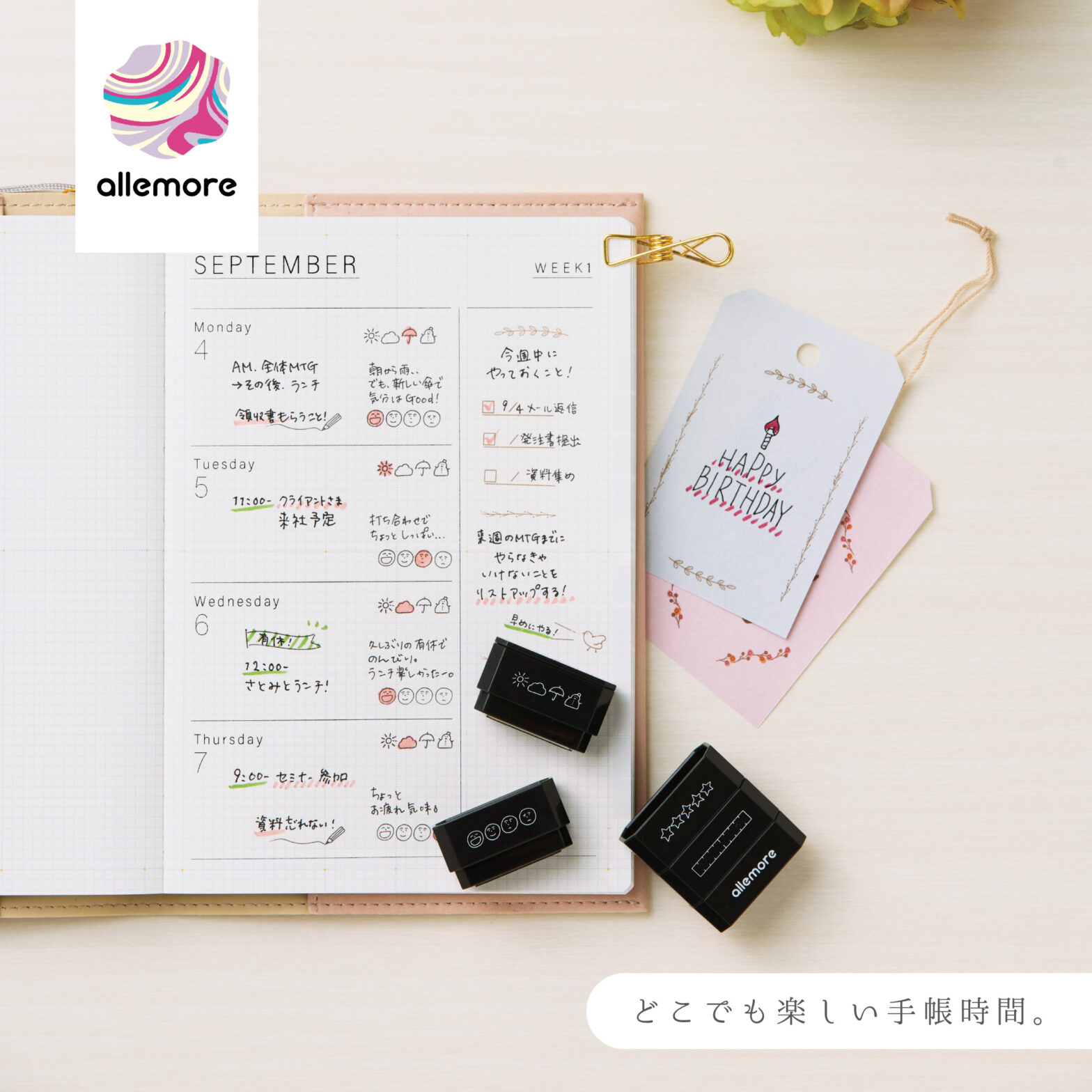 あれもある これもある すべてある シヤチハタの「allemore」