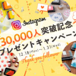 Instagramフォロワー3万人突破記念プレゼントキャンペーン | 印鑑