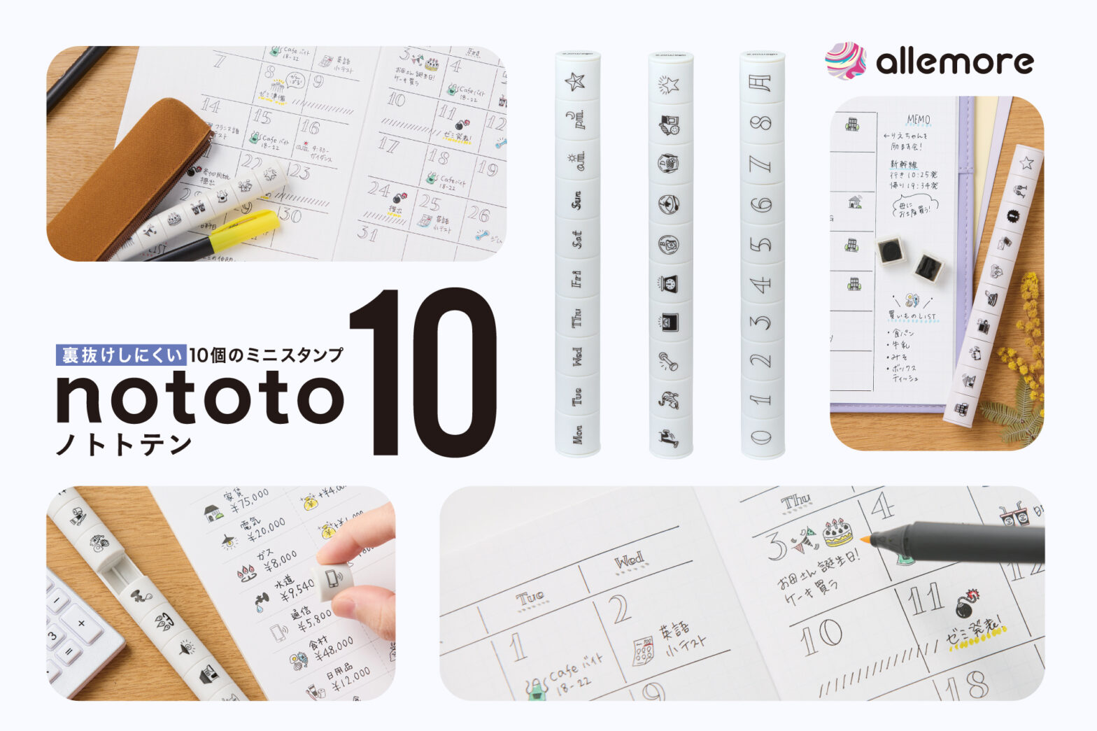 テーマに沿った10種のスティック型ミニスタンプ「nototo 10：ノトトテン」