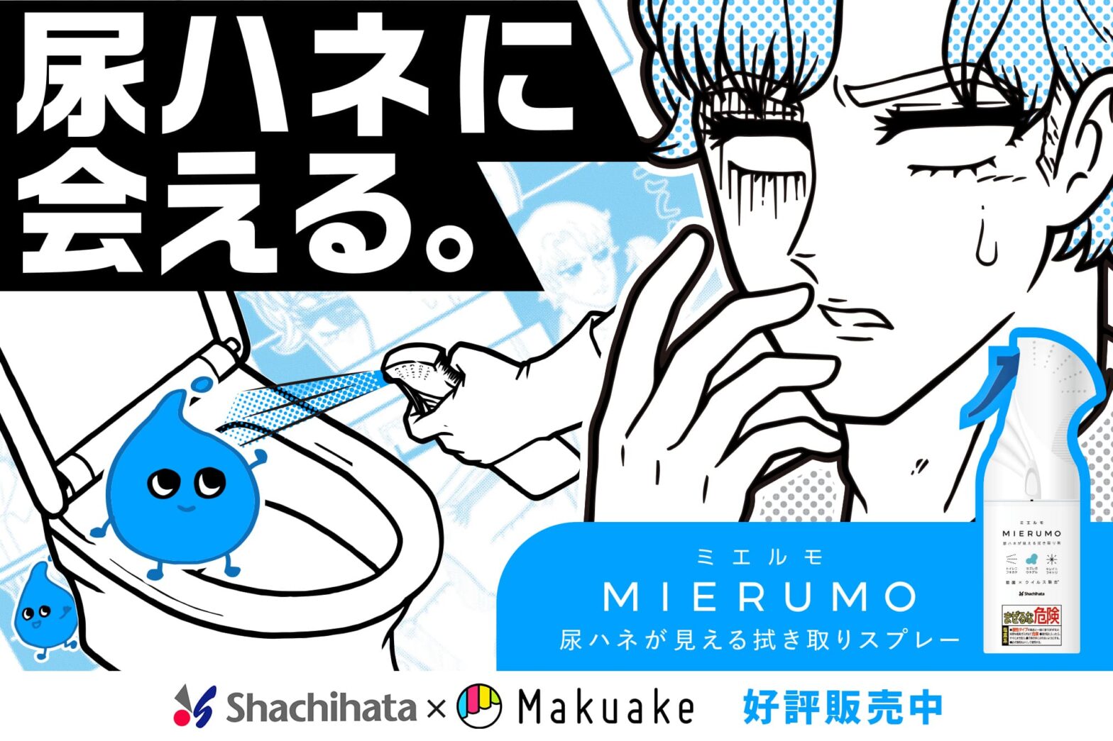 【Makuake出展　第5弾】MIERUMO（ミエルモ）