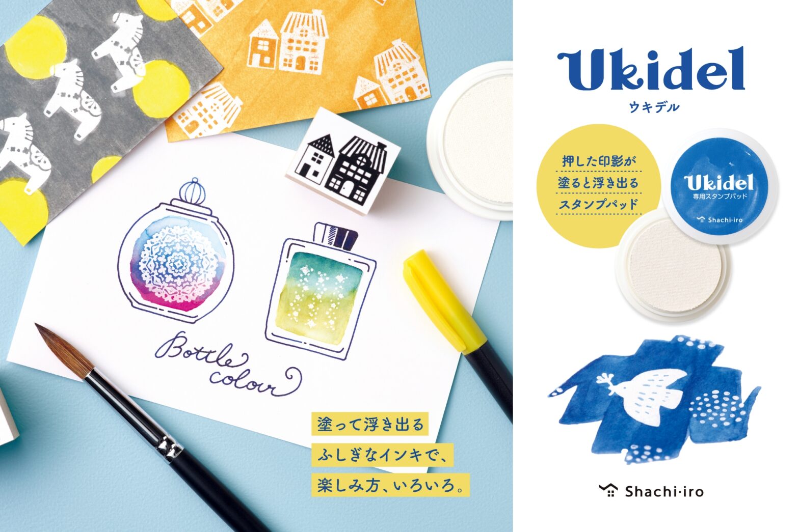 押した印影が塗ると浮き出るスタンプパッド【Ukidel(ウキデル)】