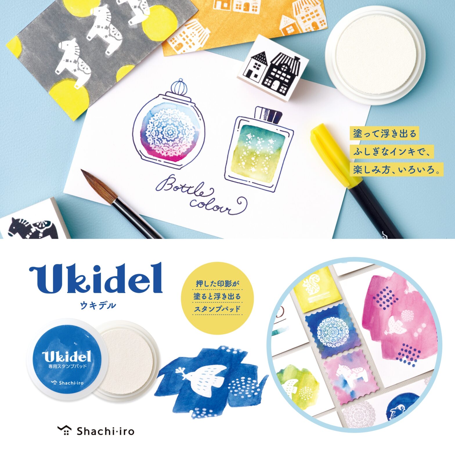 押した印影が塗ると浮き出るスタンプパッド【Ukidel(ウキデル)】