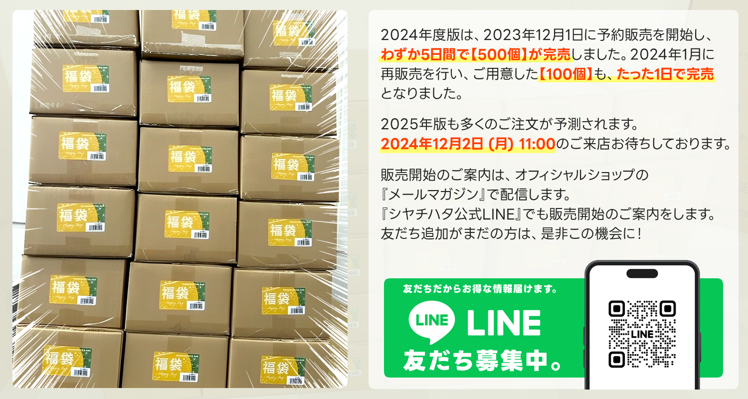 シヤチハタ公式LINE友達追加