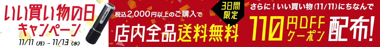 【公式】 シヤチハタオフィシャルショップ いい買い物の日｜ 印鑑・はんこ・ゴム印の通販 (シャチハタではありません)