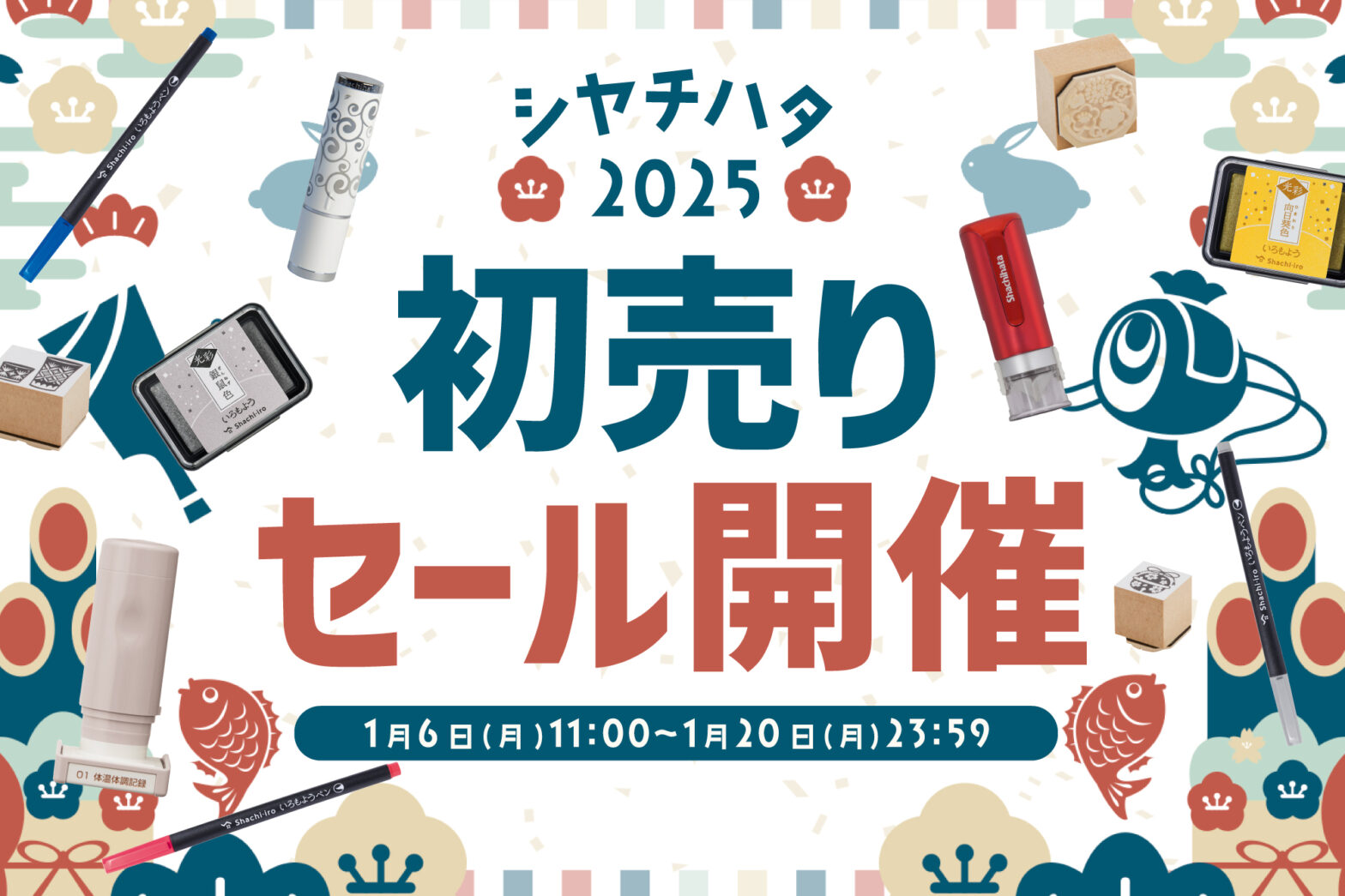 シヤチハタオフィシャルショップ 新春&初売り 2025 キャンペーン