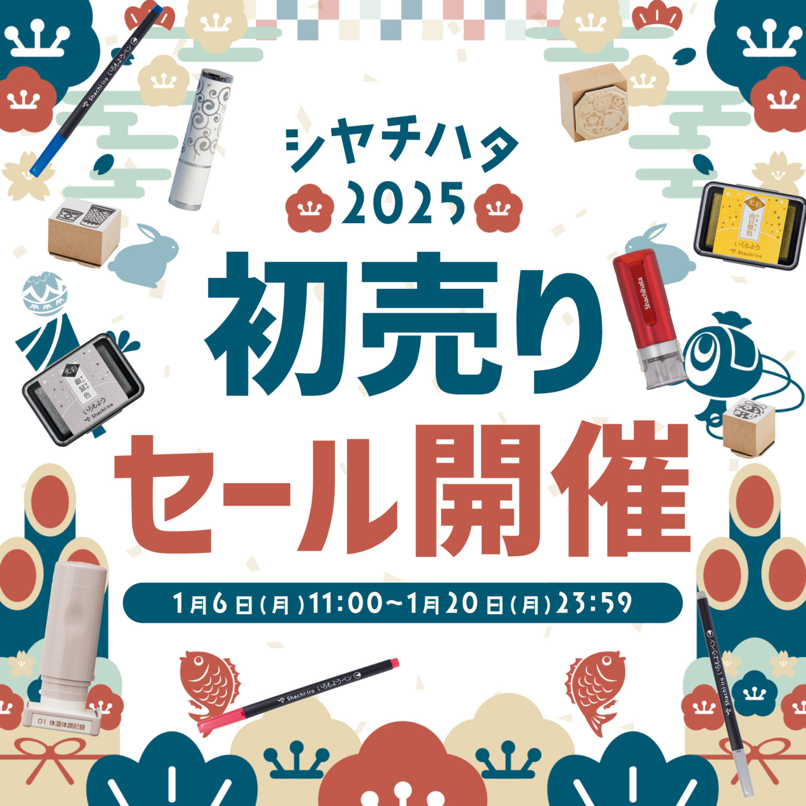 シヤチハタオフィシャルショップ 新春&初売り 2025 キャンペーン