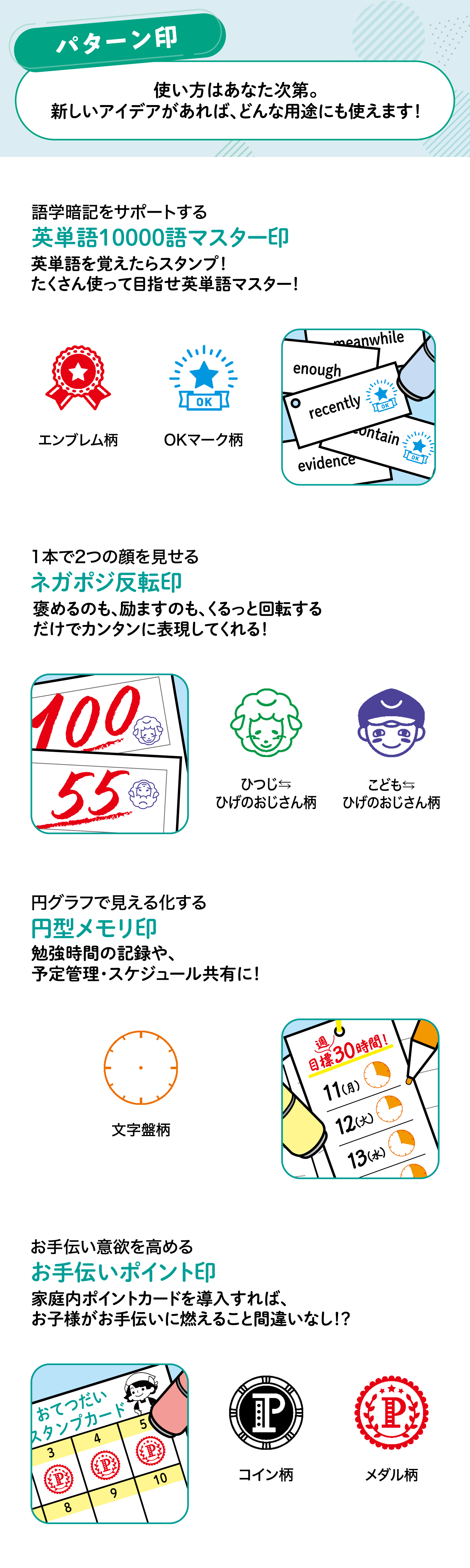 パターン印。使い方はあなた次第。新しいアイデアがあれば、どんな用途にも使えます！