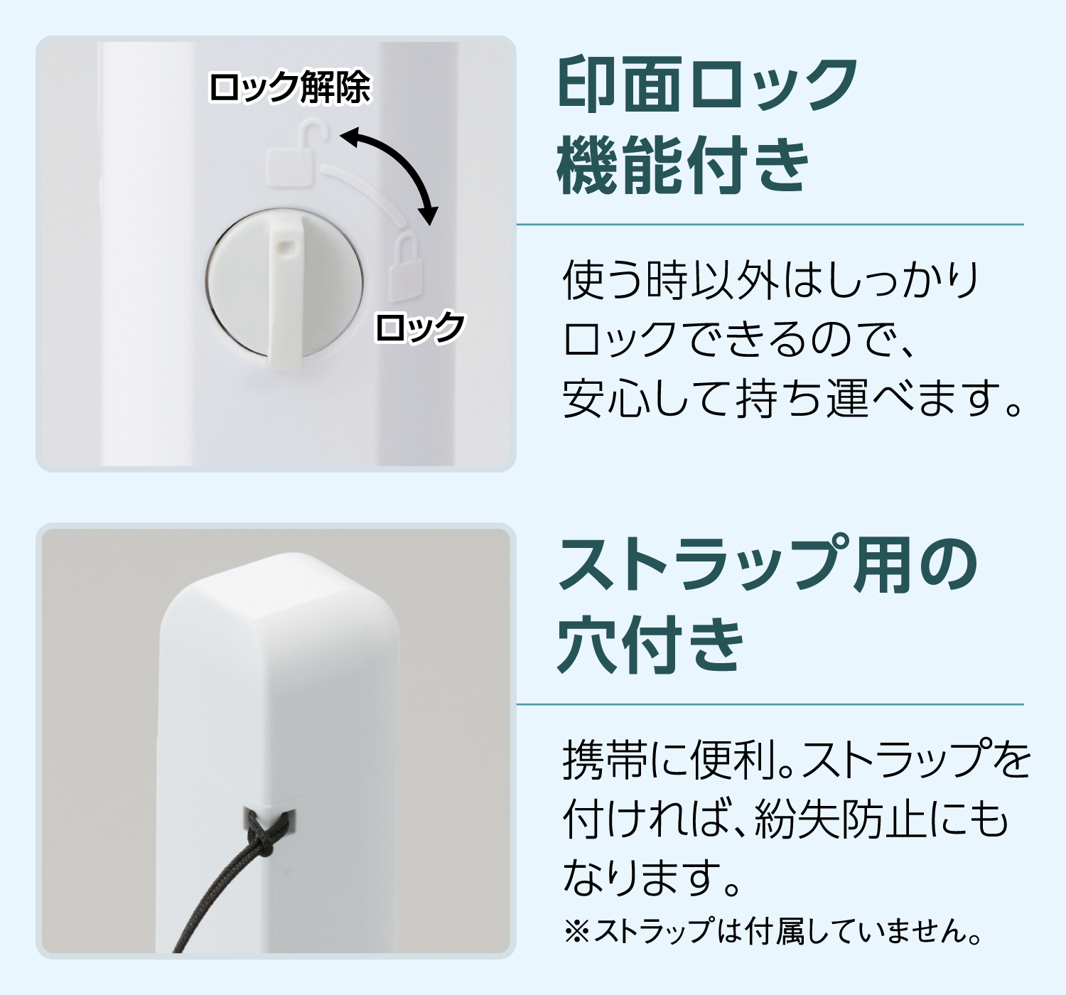 印面ロック機能&ストラップ用の穴付き