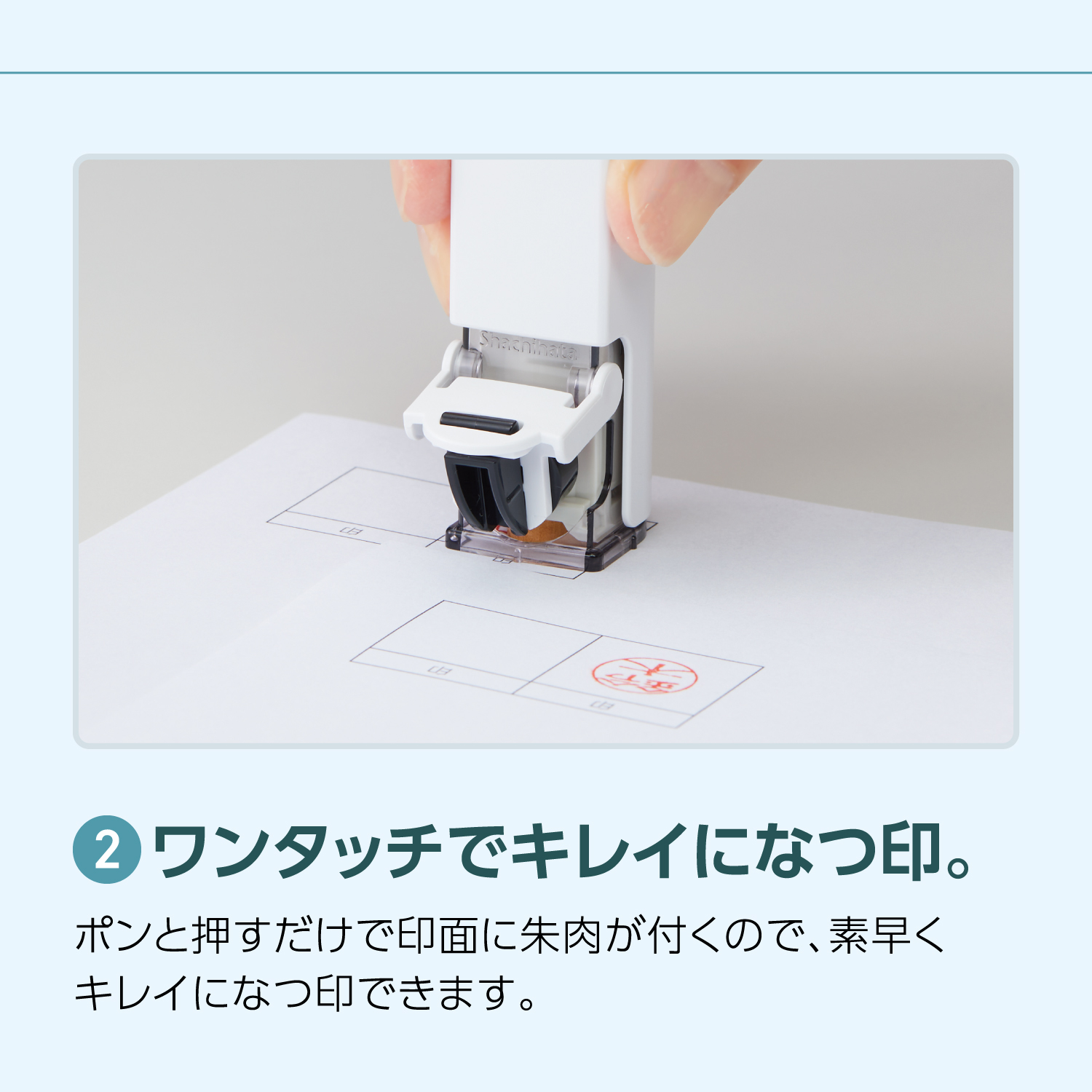 朱肉付きで、素早くキレイになつ印できます。