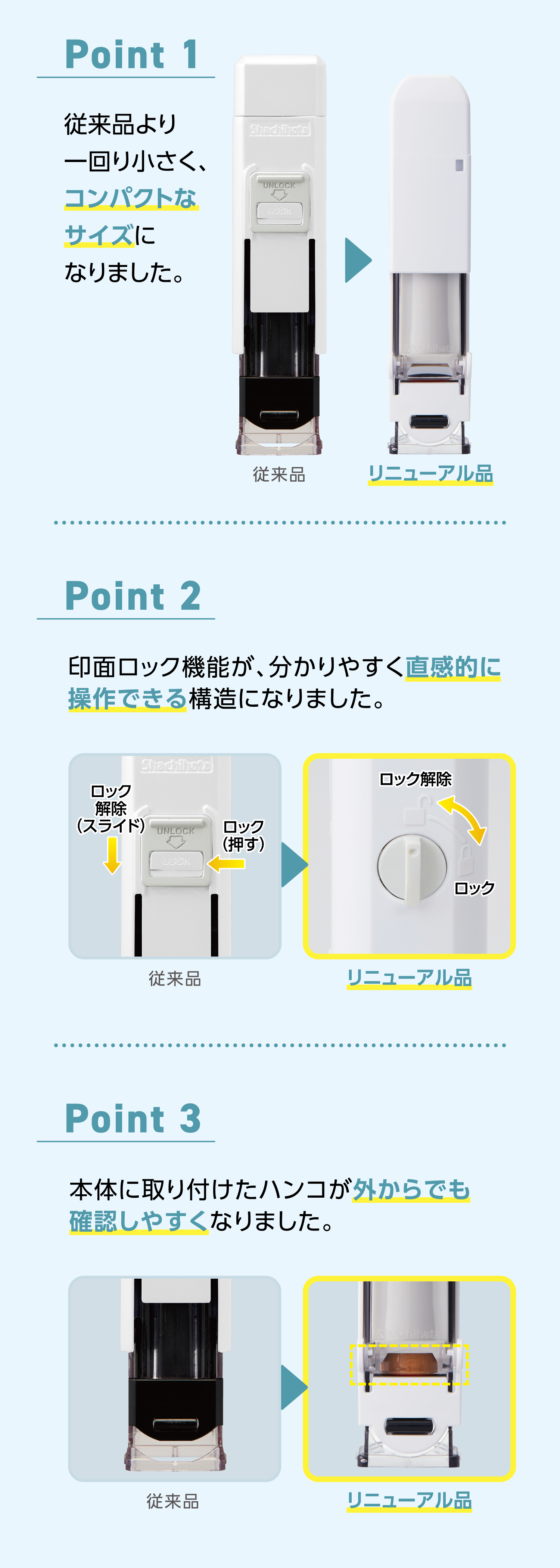 ハンコ・ベンリ リニューアルポイント