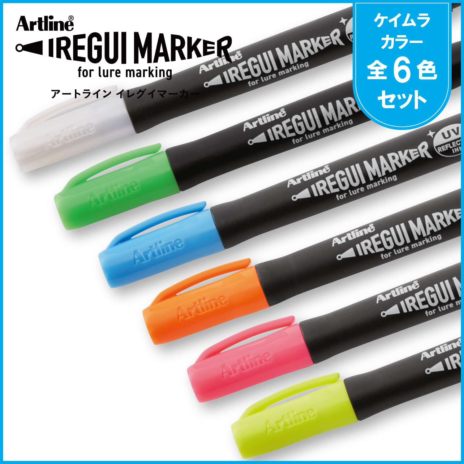 Artline IREGUI MARKER イレグイマーカー6色セット_1