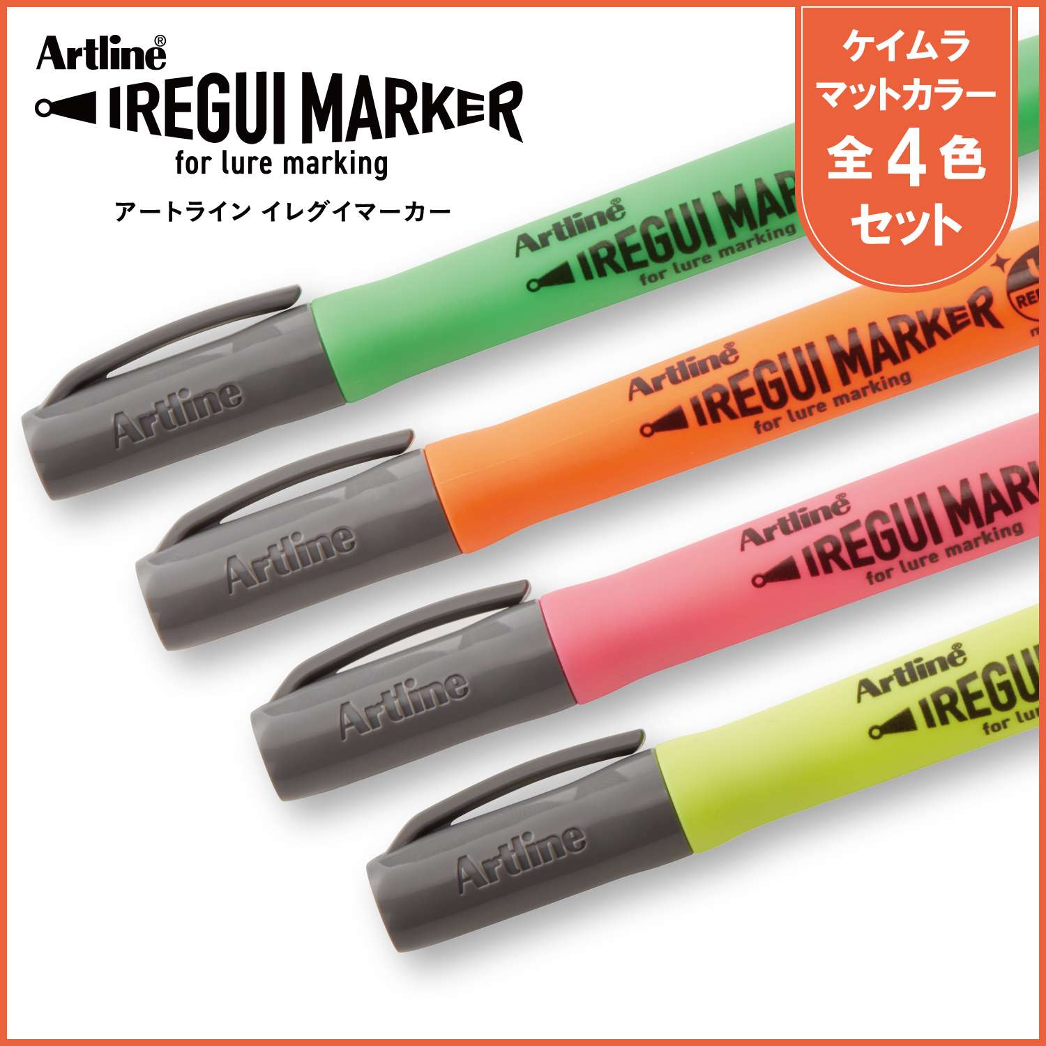 Artline IREGUI MARKER イレグイマーカー4色セット_1