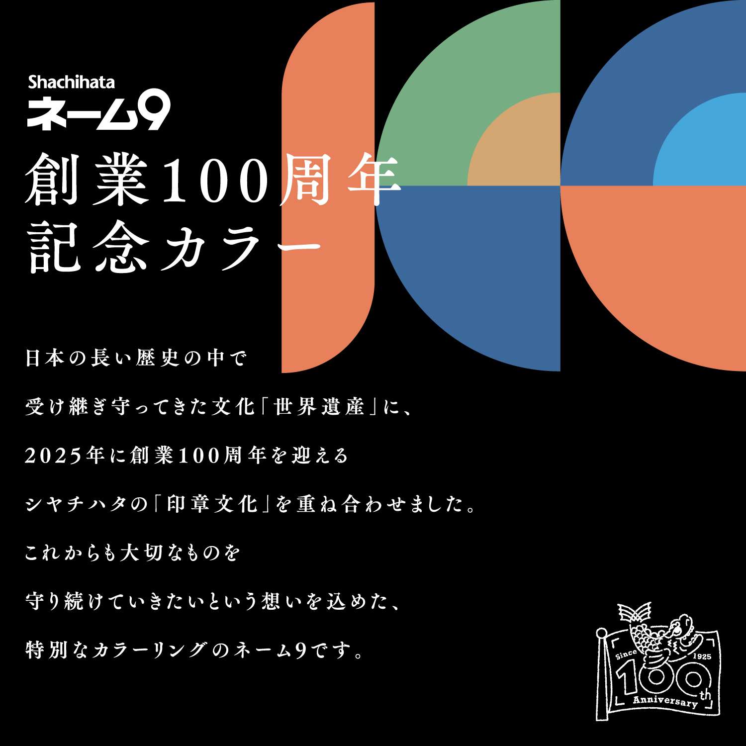 シャチハタ ネーム9 【別注品】 創業95周年記念カラー_2