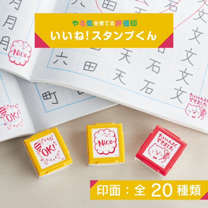 いいね!スタンプくん