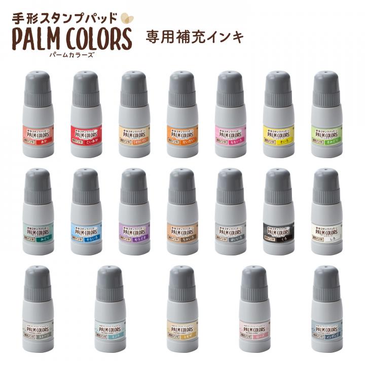 PALM COLORS パームカラーズ 専用補充インキ