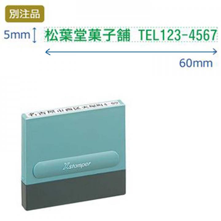 公式通販】 一行印0560号 (5×60mm) ヨコ【別注品】 | 印鑑・はんこの