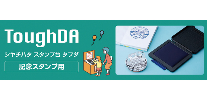 公式通販】 シヤチハタスタンプ台 タフダ 記念スタンプ用 | 印鑑