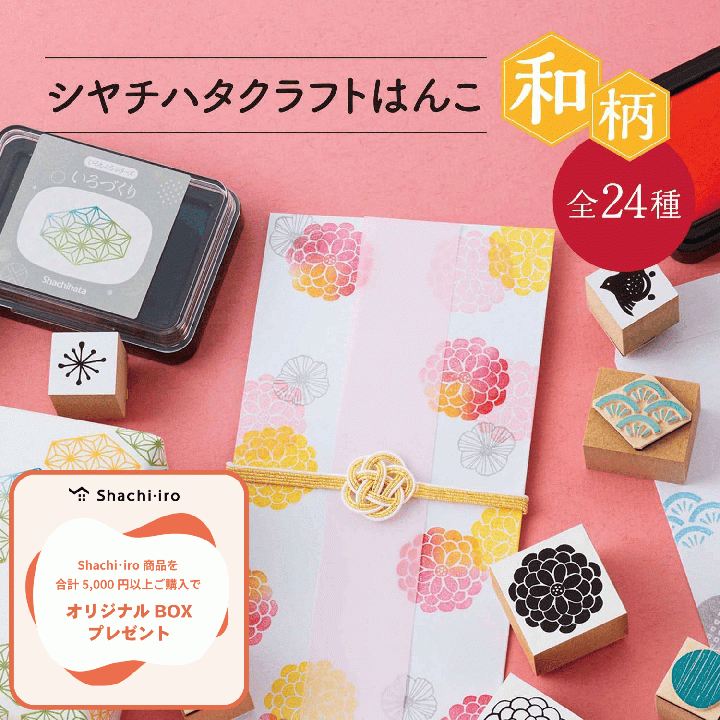 シャチハタ クラフトはんこ 和柄