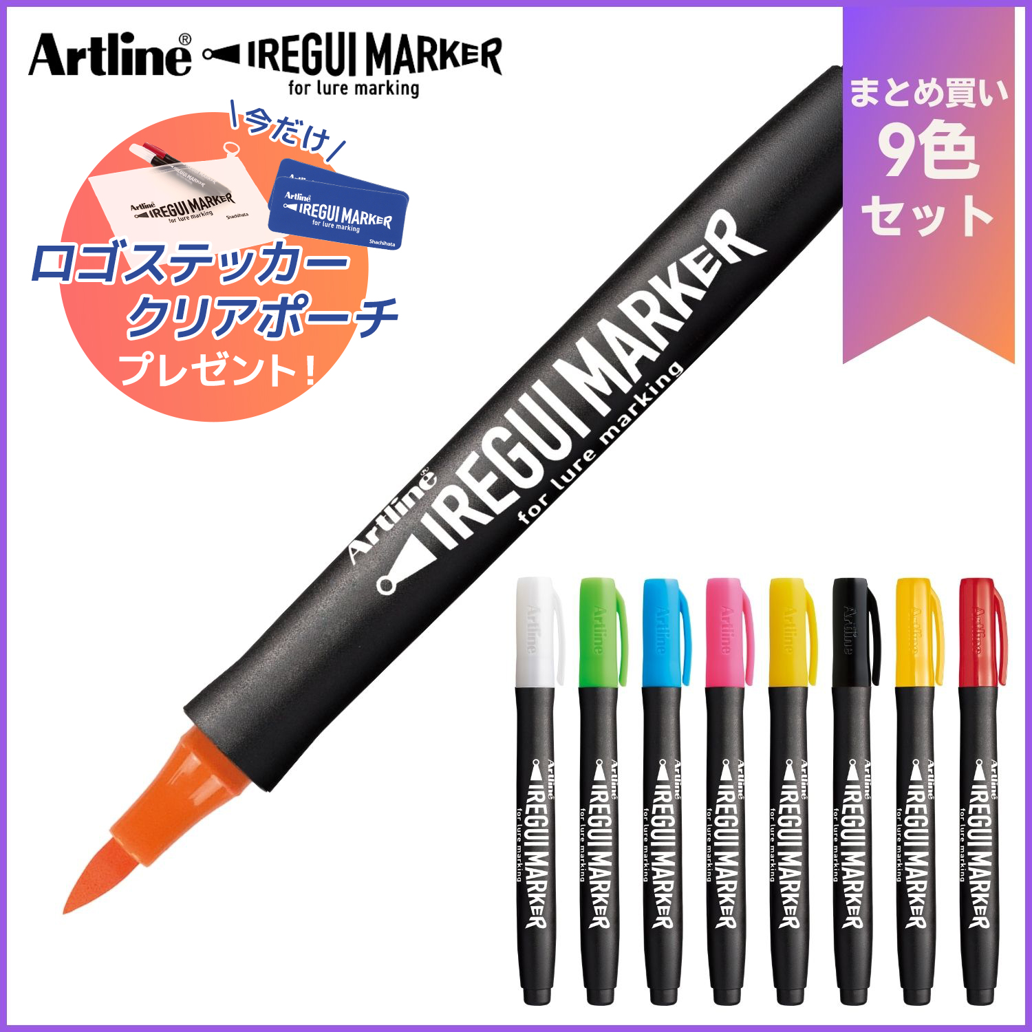 Artline IREGUI MARKER イレグイマーカー 全色セット(全9色)_1