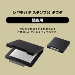 シャチハタ　スタンプ台 タフダ　記念スタンプ用_2