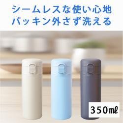 フォルテック 食洗器対応 シームレス 水筒 マグボトル 350ml ワンタッチ栓 真空断熱ボトル 保温 保冷_2