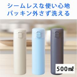 フォルテック 食洗器対応 シームレス 水筒 マグボトル 500ml ワンタッチ栓 真空断熱ボトル 保温 保冷_2