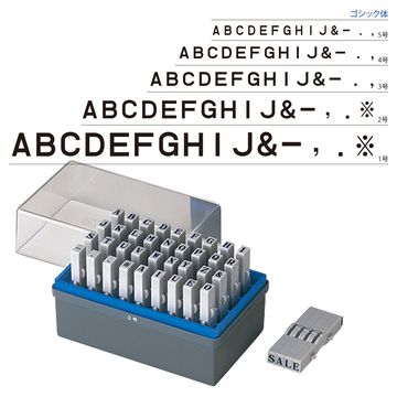 柄付ゴム印 連結式 アルファベット ゴシック体_1