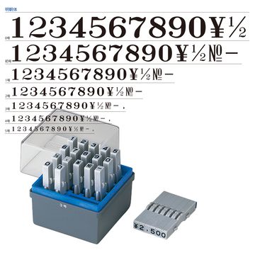 柄付ゴム印 連結式 数字 明朝体_1