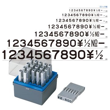 柄付ゴム印 連結式 数字 ゴシック体_1