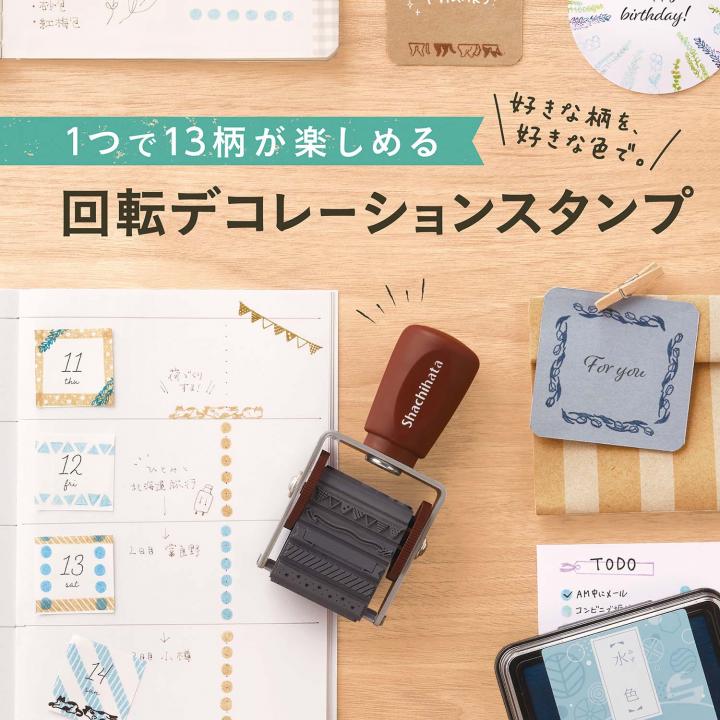 シヤチハタ　回転デコレーションスタンプ