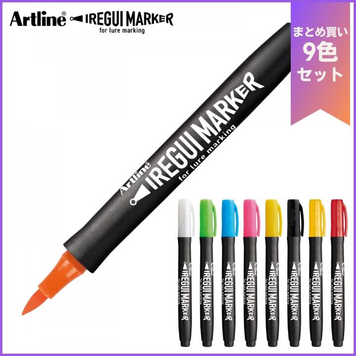 Artline IREGUI MARKER イレグイマーカー 全色セット(全9色)