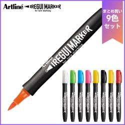 Artline IREGUI MARKER イレグイマーカー 全色セット(全9色)_1