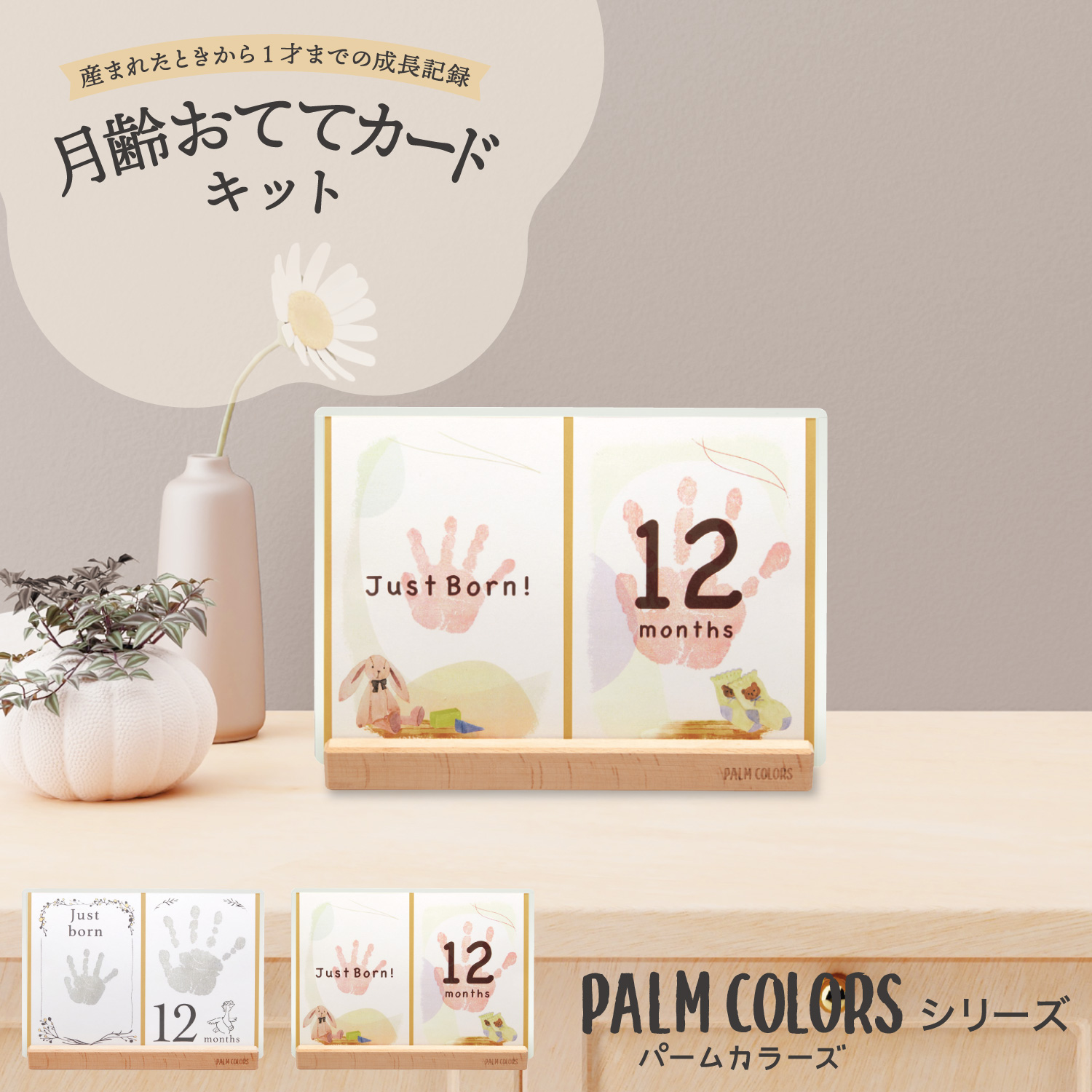 公式通販】 シヤチハタ 【PALM COLORS パームカラーズ】月齢おててカードキット オーダーも対応できる印鑑・はんこの通販シヤチハタ  (シャチハタではありません)オフィシャルショップ