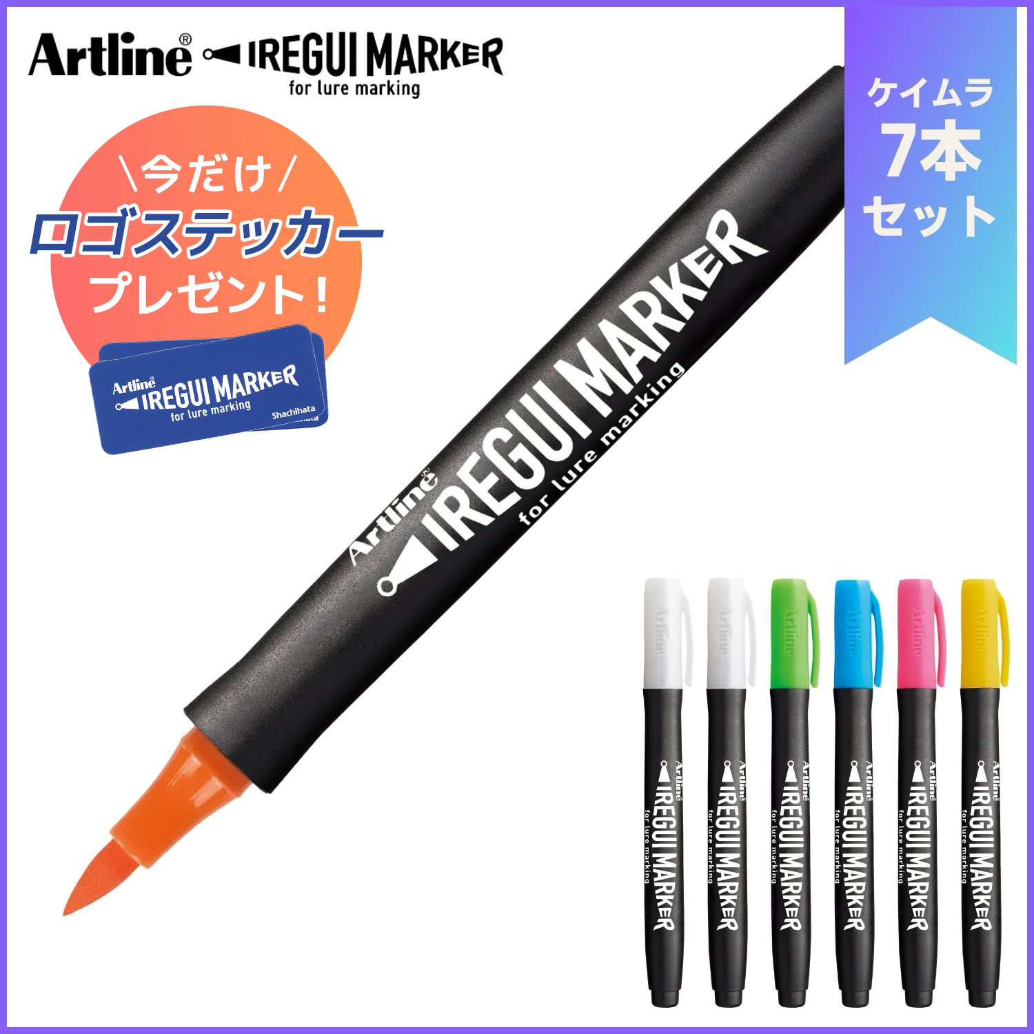 Artline IREGUI MARKER イレグイマーカー ケイムラセット(計7本)_1