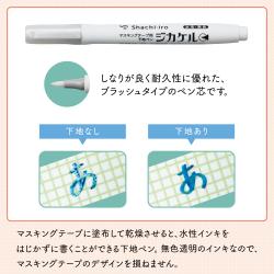 マスキングテープ用 下地ペン ジカケル_2