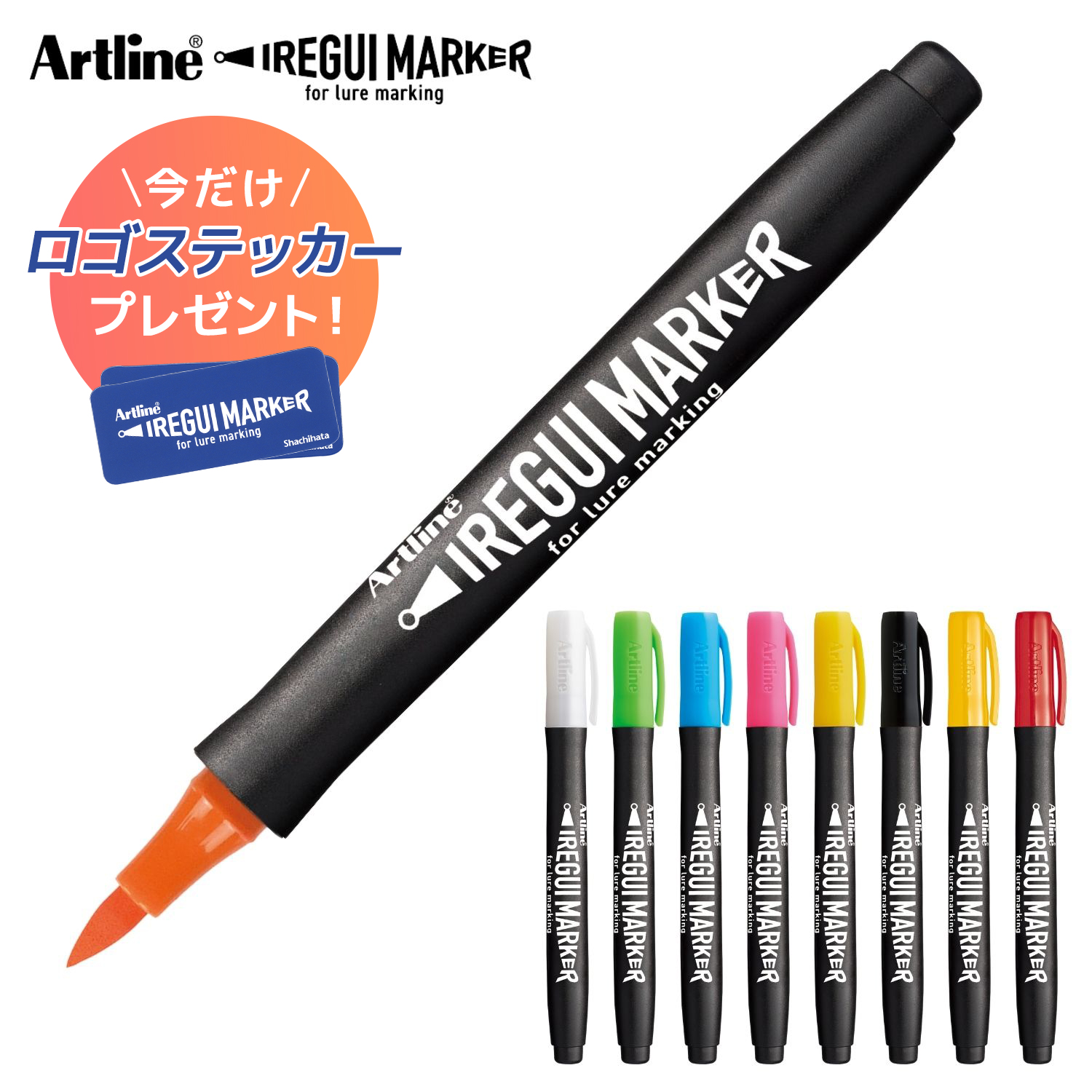 公式通販】 シヤチハタ Artline IREGUI MARKER イレグイマーカー | オーダーも対応できる印鑑・はんこの通販シヤチハタ  (シャチハタではありません)オフィシャルショップ