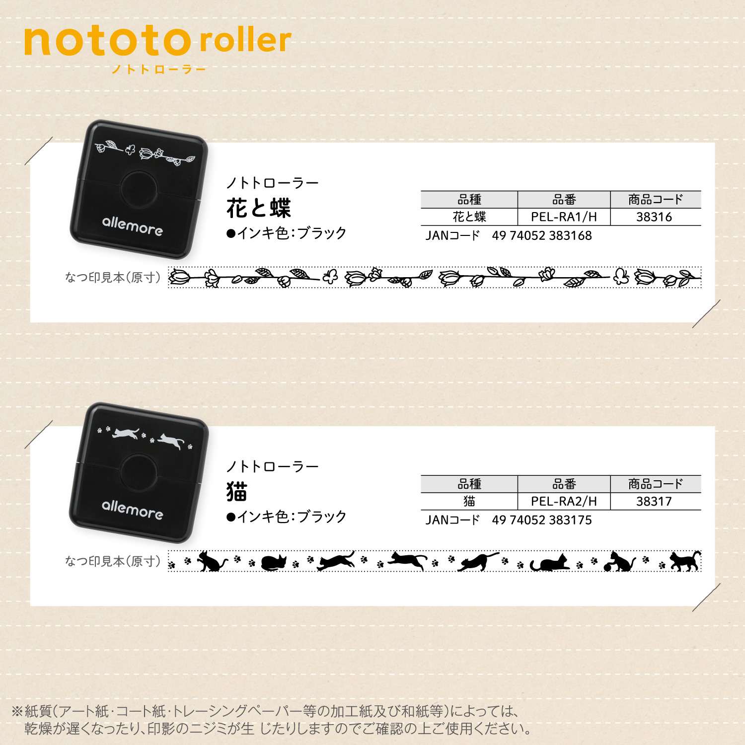 nototo roller(ノトトローラー)_6